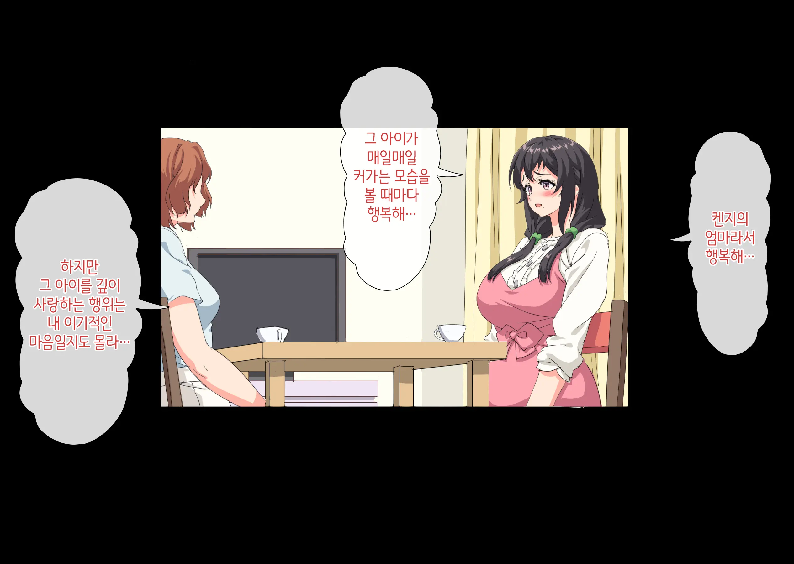 Boku Wa Daisuki Na Okaa-San O Haramasetai. 2 | 나는 사랑하는 엄마를 임신시키고 싶어 2